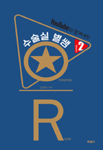 ��Ʃ��� �Բ� ���� ������ ���� 2