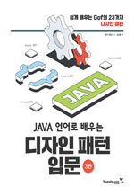 JAVA ���� ���� ������ ���� �Թ� 
(3��)