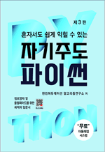 ȥ�ڼ��� ���� ���� �� �ִ� �ڱ��ֵ� ���̽� 
(3��)