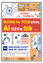 �ӽŷ��� for Ű��� �Բ��ϴ� AI �ΰ����� 
�ǽ�