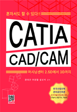 CATIA CAD/CAM - �ӽô׼��� 2.5D���� 
3D����