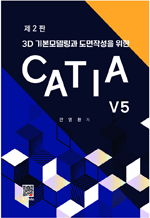 3D �⺻�𵨸��� �����ۼ��� ���� CATIA V5 
(2��)