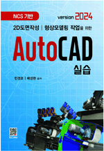 AutoCAD �ǽ� - 2D�����ۼ� | ����𵨸� 
�۾��� 
����