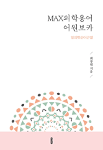 MAX���п�� 
�����ī