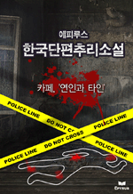 ���Ƿ罺 �ѱ������߸��Ҽ� - ī��, '���ΰ� Ÿ��'