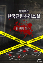 ���Ƿ罺 �ѱ������߸��Ҽ� - Ȳ�꿰 ����