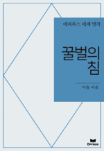 �ܹ��� ħ : ���Ƿ罺 ���� ���� (������)