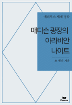 �ŵ� ������ �ƶ��� ����Ʈ : ���Ƿ罺 ���� ���� (������)