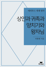 ���ΰ� ������ ��ġ��� ���ڴ� : ���Ƿ罺 ���� ���� (������)