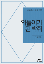 �����̰� �� ���� : ���Ƿ罺 ���� ���� (������)