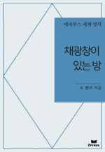 ä��â�� �ִ� �� : ���Ƿ罺 ���� ���� (������)