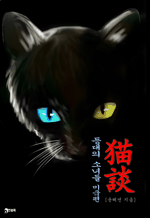 ����(����) - ����� �ҳ�� �̱���