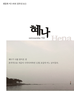 ���� : ������ �̽��͸� ���ۼ� 013