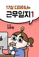 17�� �����̳��� �ٹ����� 01