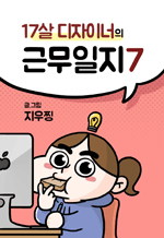 17�� �����̳��� �ٹ����� 07