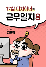 17�� �����̳��� �ٹ����� 08