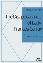 The Disappearance of Lady Frances Carfax : ���Ƿ罺 ���� ���� (������)