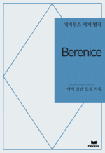 Berenice : ���Ƿ罺 ���� ���� (������)