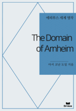 The Domain of Arnheim : ���Ƿ罺 ���� ���� (������)