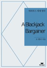 A Blackjack Bargainer : ���Ƿ罺 ���� ���� (������)
