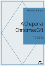 A Chaparral Christmas Gift : ���Ƿ罺 ���� ���� (������)