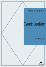 Best-seller : ���Ƿ罺 ���� ���� (������)