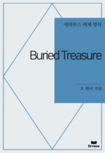 Buried Treasure : ���Ƿ罺 ���� ���� (������)