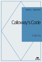 Calloway's Code : ���Ƿ罺 ���� ���� (������)