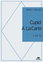 Cupid A La Carte : ���Ƿ罺 ���� ���� (������)