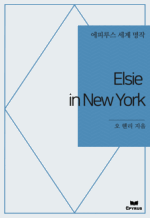 Elsie in New York : ���Ƿ罺 ���� ���� (������)
