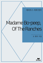 Madame Bo-peep, Of The Ranches : ���Ƿ罺 ���� ���� (������)