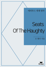 Seats Of The Haughty : ���Ƿ罺 ���� ���� (������)