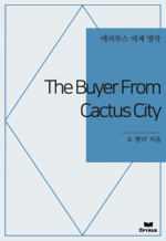 The Buyer From Cactus City : ���Ƿ罺 ���� ���� (������)