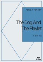 The Dog And The Playlet : ���Ƿ罺 ���� ���� (������)