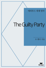 The Guilty Party : ���Ƿ罺 ���� ���� (������)