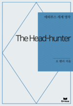 The Head-hunter : ���Ƿ罺 ���� ���� (������)