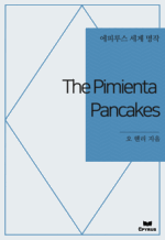 The Pimienta Pancakes : ���Ƿ罺 ���� ���� (������)