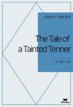 The Tale of a Tainted Tenner : ���Ƿ罺 ���� ���� (������)