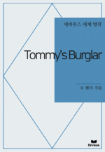 Tommy's Burglar : ���Ƿ罺 ���� ���� (������)