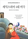 ���ͽ��Ǿ� 4�� ��� : BESTSELLER WORLDBOOK 76