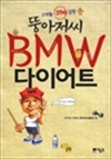 �׾����� BMW ���̾�Ʈ - 3���� -31Kg ����