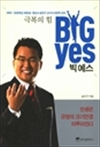�غ��� �� �� ���� BIG YES