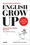 English Grow Up ���� �Ӹ� �� - Anne of Green Gables