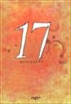 ����ƾ - seventeen