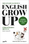 English Grow Up �ö��ٽ��� �� - A Dog of Flanders
